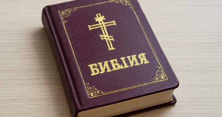 Russische Bibel: Geschichte, Übersetzungen und Editionen